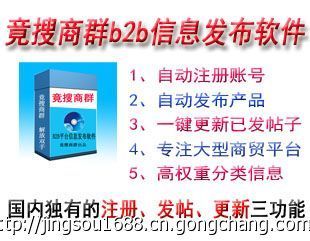 最新原創(chuàng)免費(fèi)網(wǎng)絡(luò)推廣軟件,網(wǎng)絡(luò)營銷軟件_數(shù)碼、電腦_世界工廠網(wǎng)
