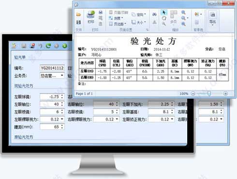 藍(lán)格眼鏡店管理軟件 藍(lán)格眼鏡銷售管理軟件 v4.0專業(yè)版