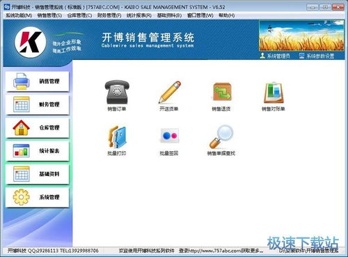 開(kāi)博銷售管理軟件下載